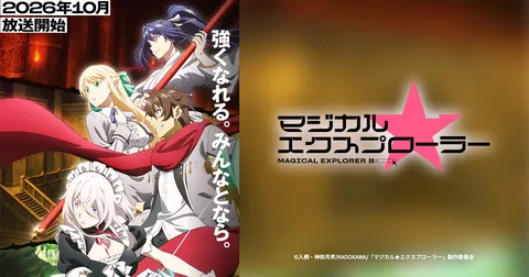 マジカル★エクスプローラー
