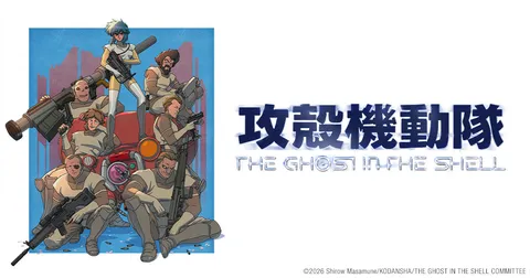 攻殻機動隊 THE GHOST IN THE SHELL
