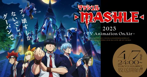 マッシュル-MASHLE- 三魔対争神覚者最終試験編