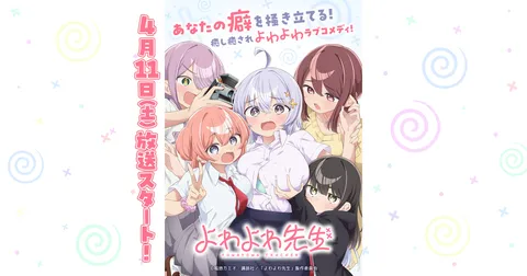よわよわ先生