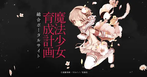 魔法少女育成計画 restart