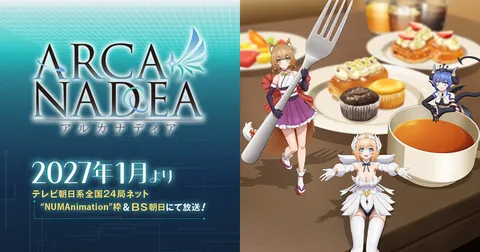 アルカナディア