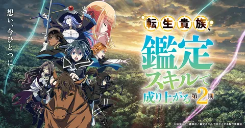 転生貴族、鑑定スキルで成り上がる 第3期