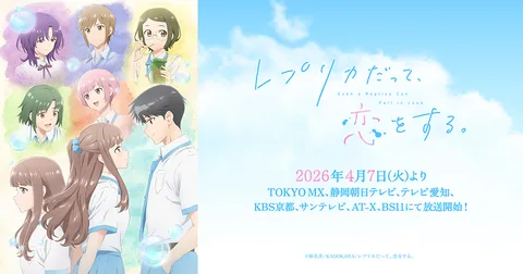 レプリカだって、恋をする。