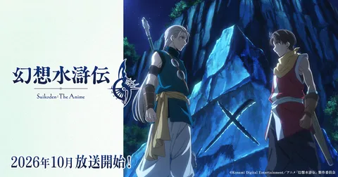 幻想水滸伝