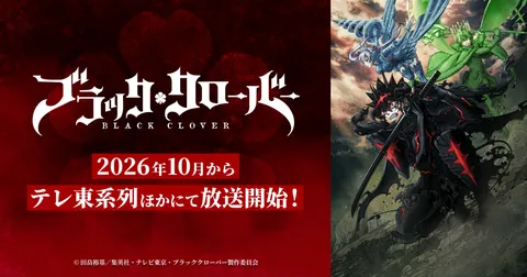 ブラッククローバー 2nd Season