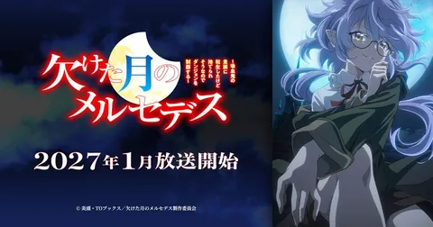 欠けた月のメルセデス