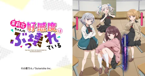 茉莉花ちゃんの好感度はぶっ壊れている