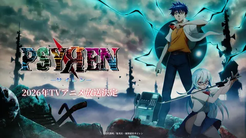 PSYREN -サイレン-