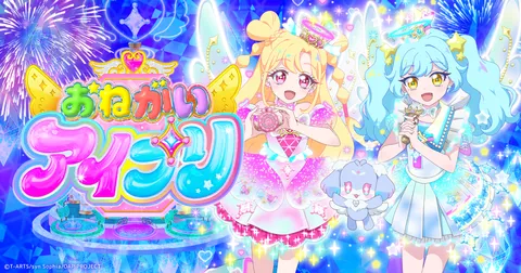 おねがいアイプリ
