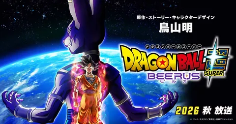 ドラゴンボール超 ビルス