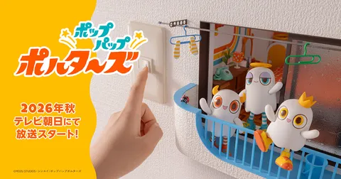ポップパップポルターズ