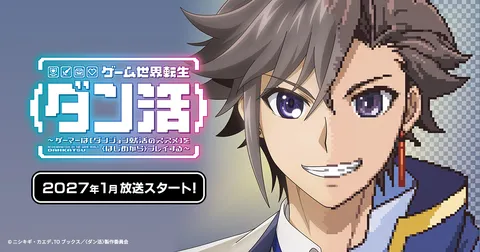 ゲーム世界転生〈ダン活〉～ゲーマーは【ダンジョン就活のススメ】を〈はじめから〉プレイする～