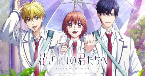 花ざかりの君たちへ 第2期