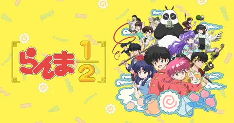 らんま1/2 第3期