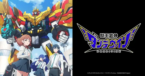 獣王武神ダンデヴァイン