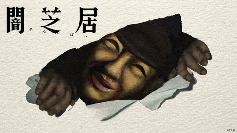 闇芝居 十七期