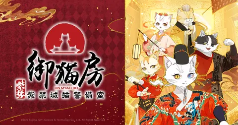 紫禁・御猫房〜紫禁城猫警備室〜