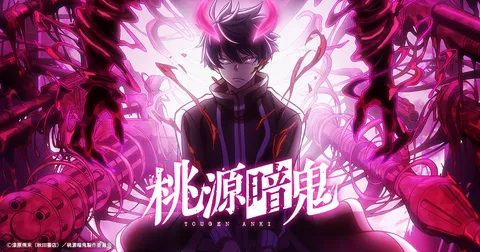 桃源暗鬼 第一期 特別編集版