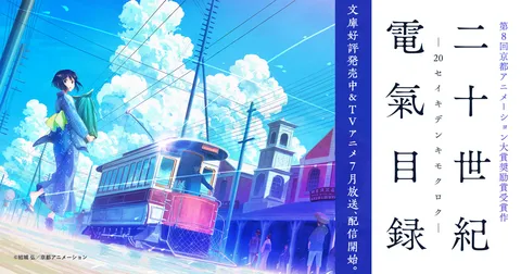 二十世紀電氣目録-ユーレカ・エヴリカ-