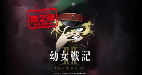 幼女戦記Ⅱ